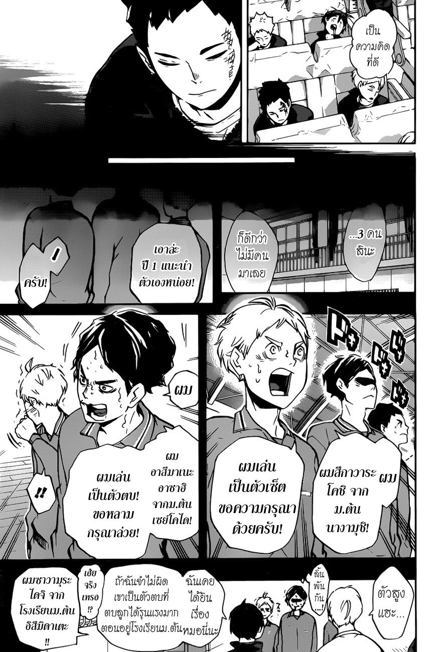 อ่าน Haikyuu!!