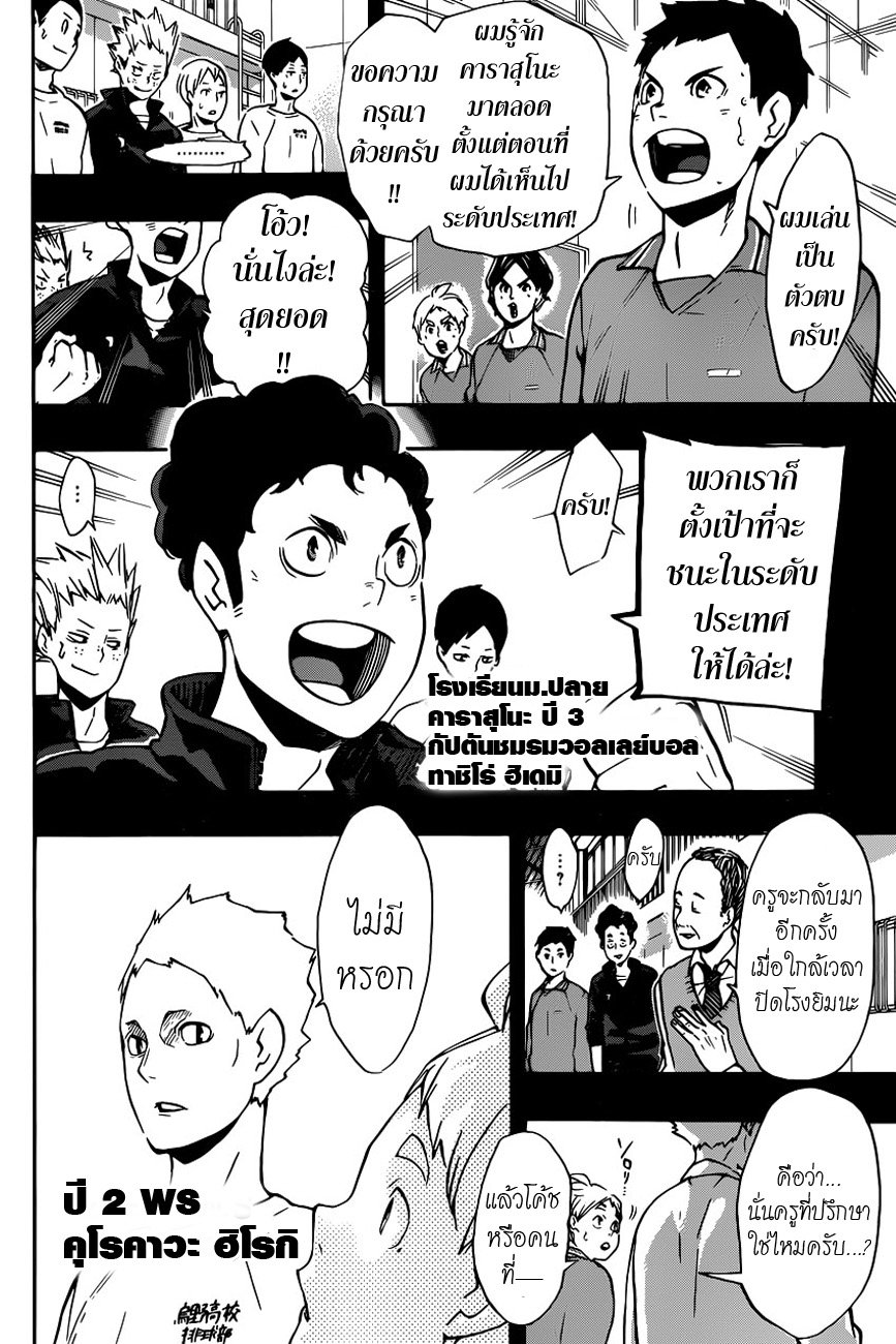 อ่าน Haikyuu!!