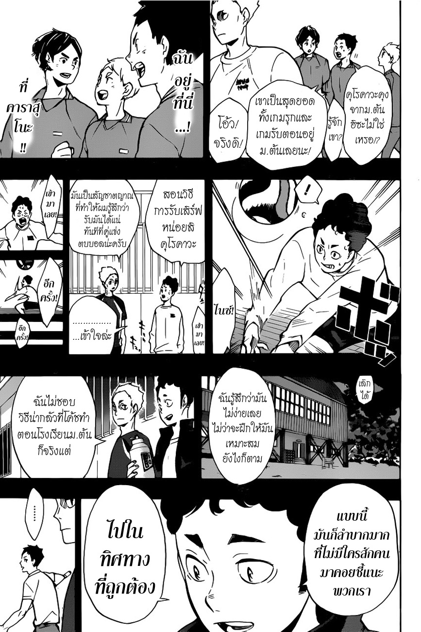 อ่าน Haikyuu!!