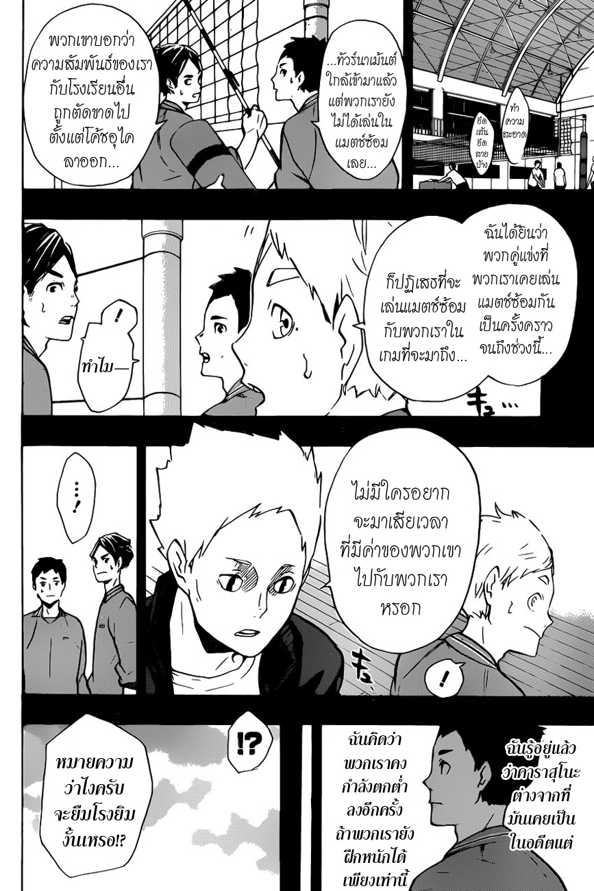 อ่าน Haikyuu!!