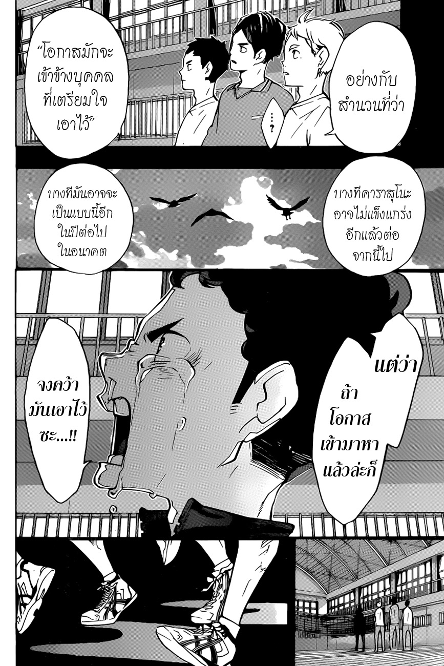 อ่าน Haikyuu!!