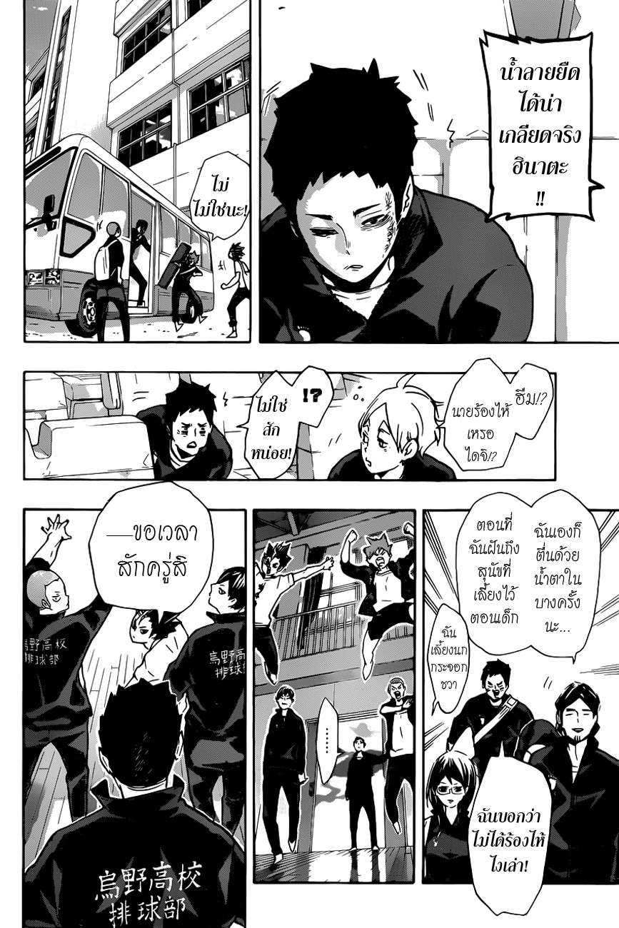 อ่าน Haikyuu!!