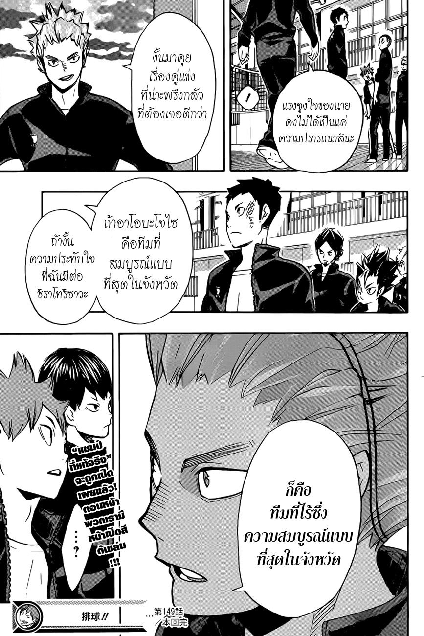 อ่าน Haikyuu!!