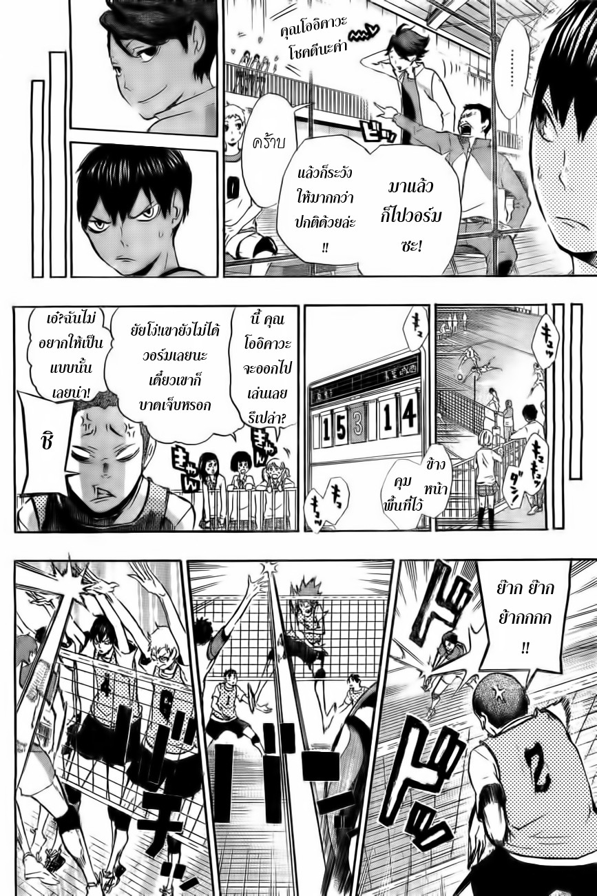 อ่าน Haikyuu!!