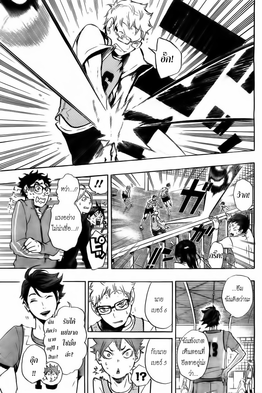 อ่าน Haikyuu!!