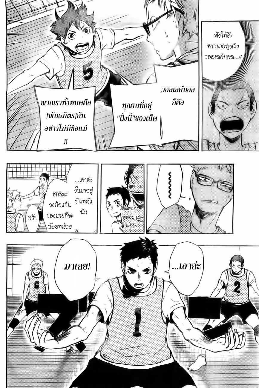 อ่าน Haikyuu!!