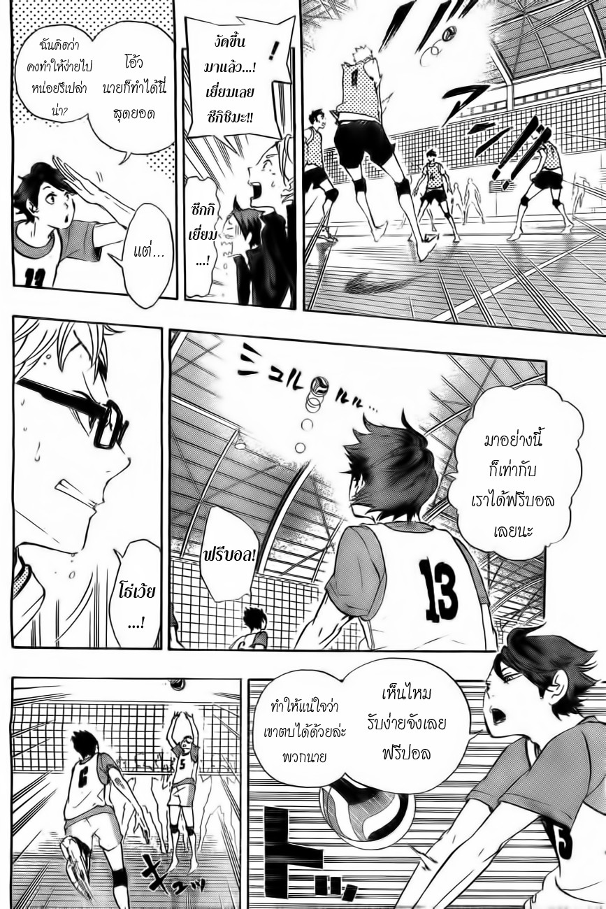 อ่าน Haikyuu!!