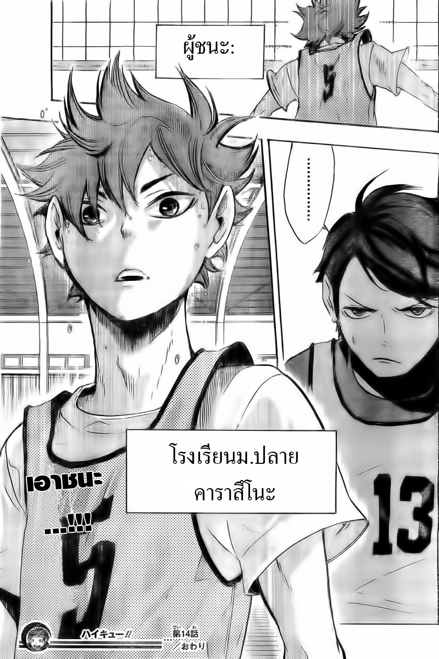 อ่าน Haikyuu!!