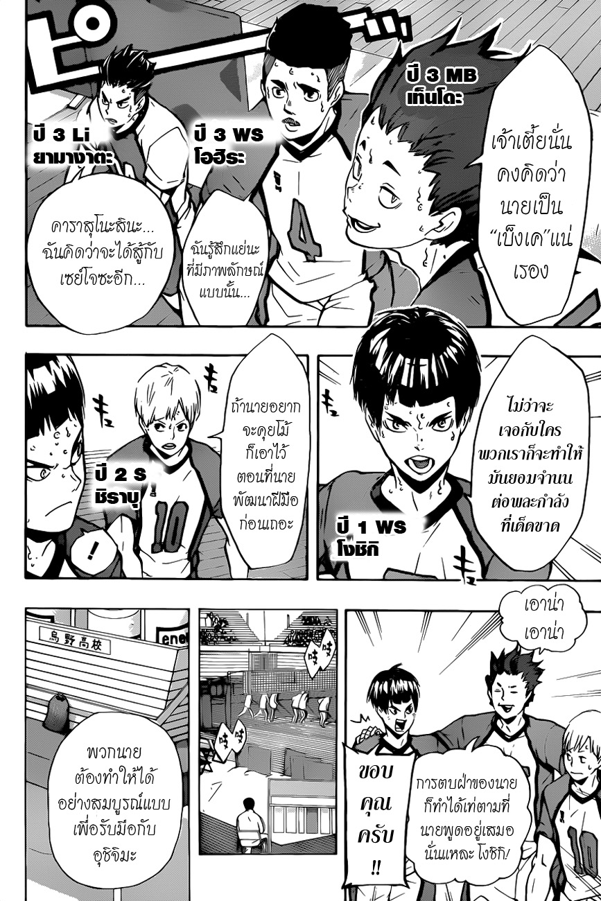 อ่าน Haikyuu!!