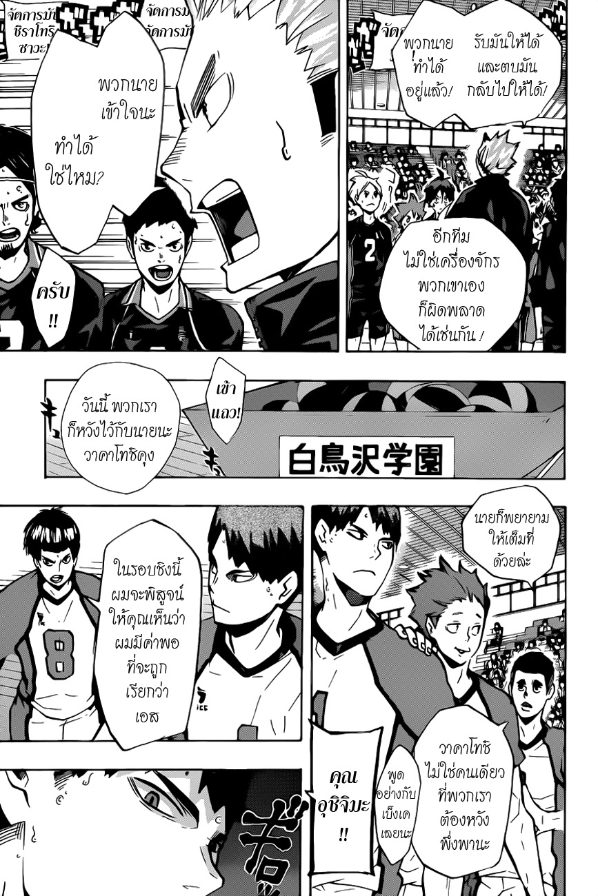 อ่าน Haikyuu!!