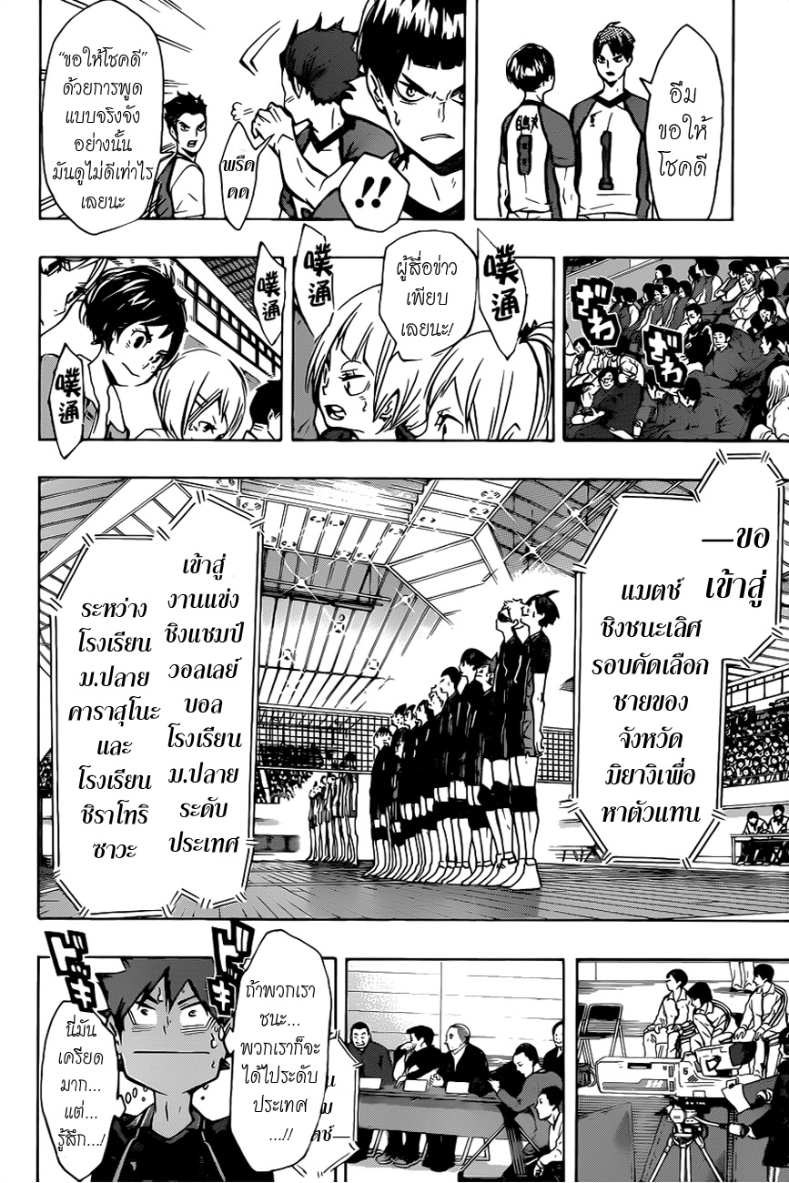 อ่าน Haikyuu!!