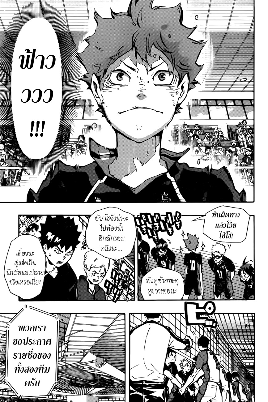 อ่าน Haikyuu!!