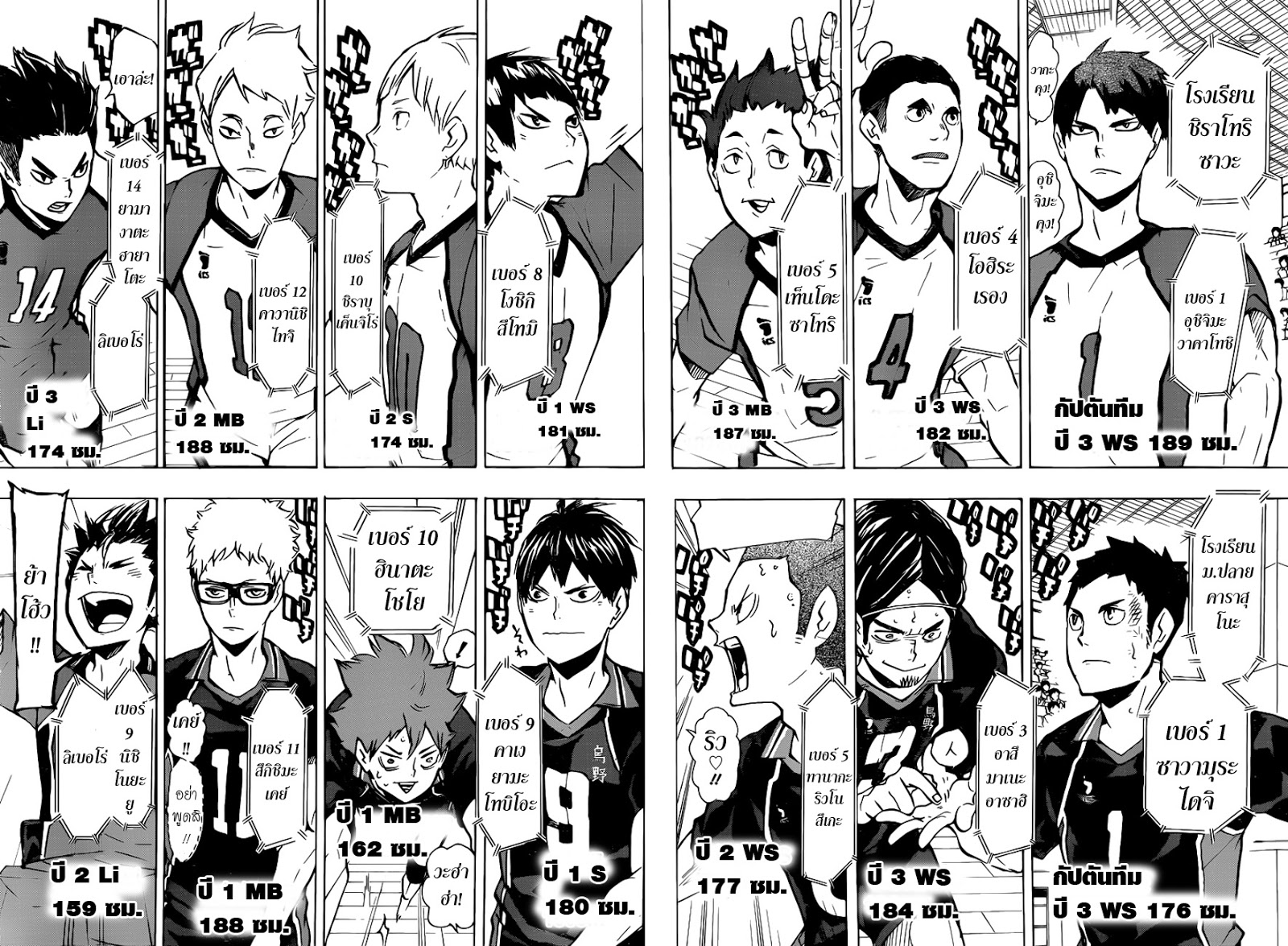 อ่าน Haikyuu!!