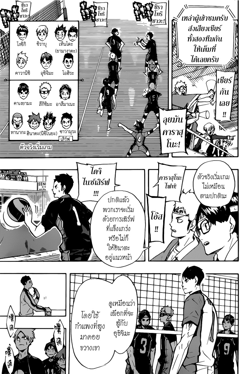 อ่าน Haikyuu!!