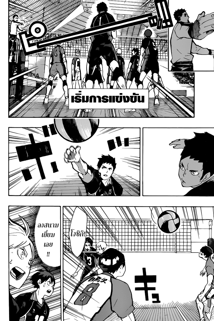 อ่าน Haikyuu!!