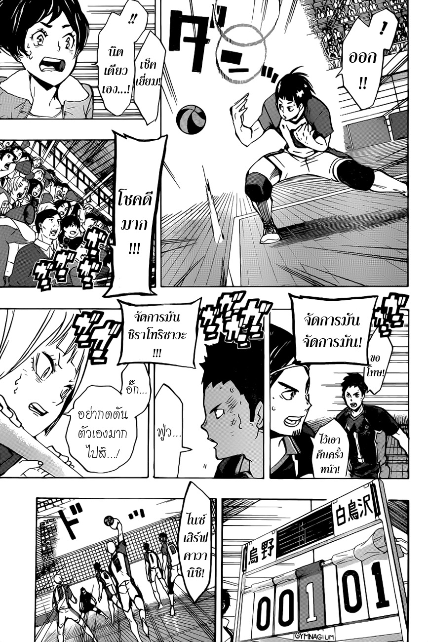 อ่าน Haikyuu!!