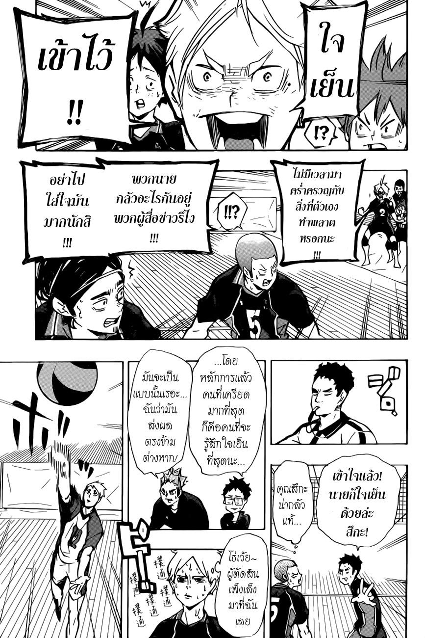 อ่าน Haikyuu!!