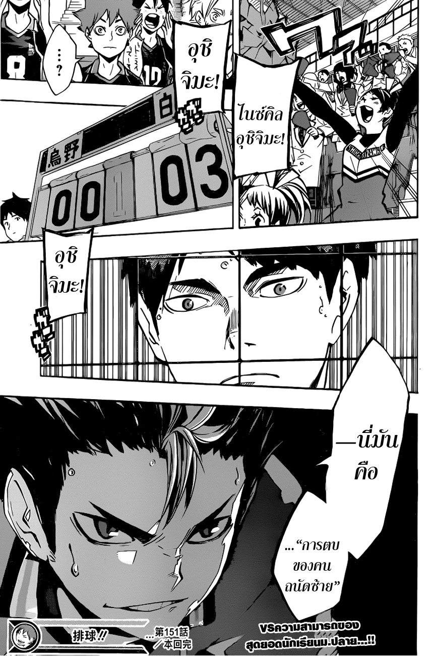 อ่าน Haikyuu!!