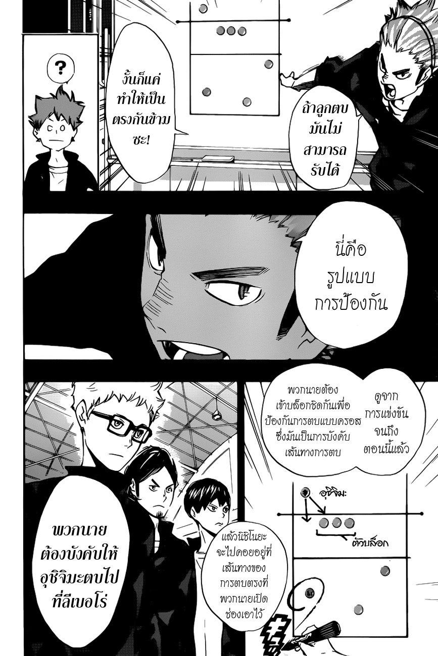 อ่าน Haikyuu!!