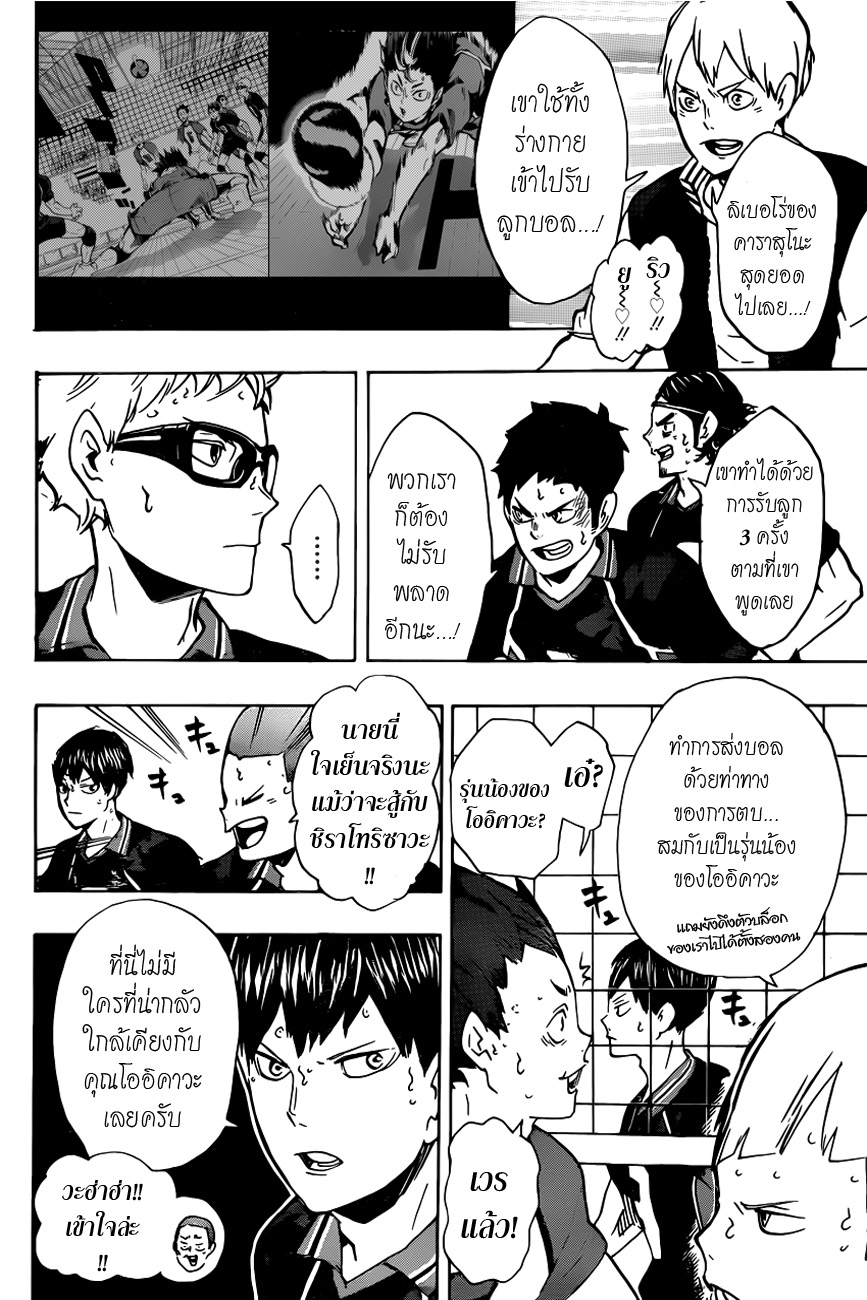 อ่าน Haikyuu!!