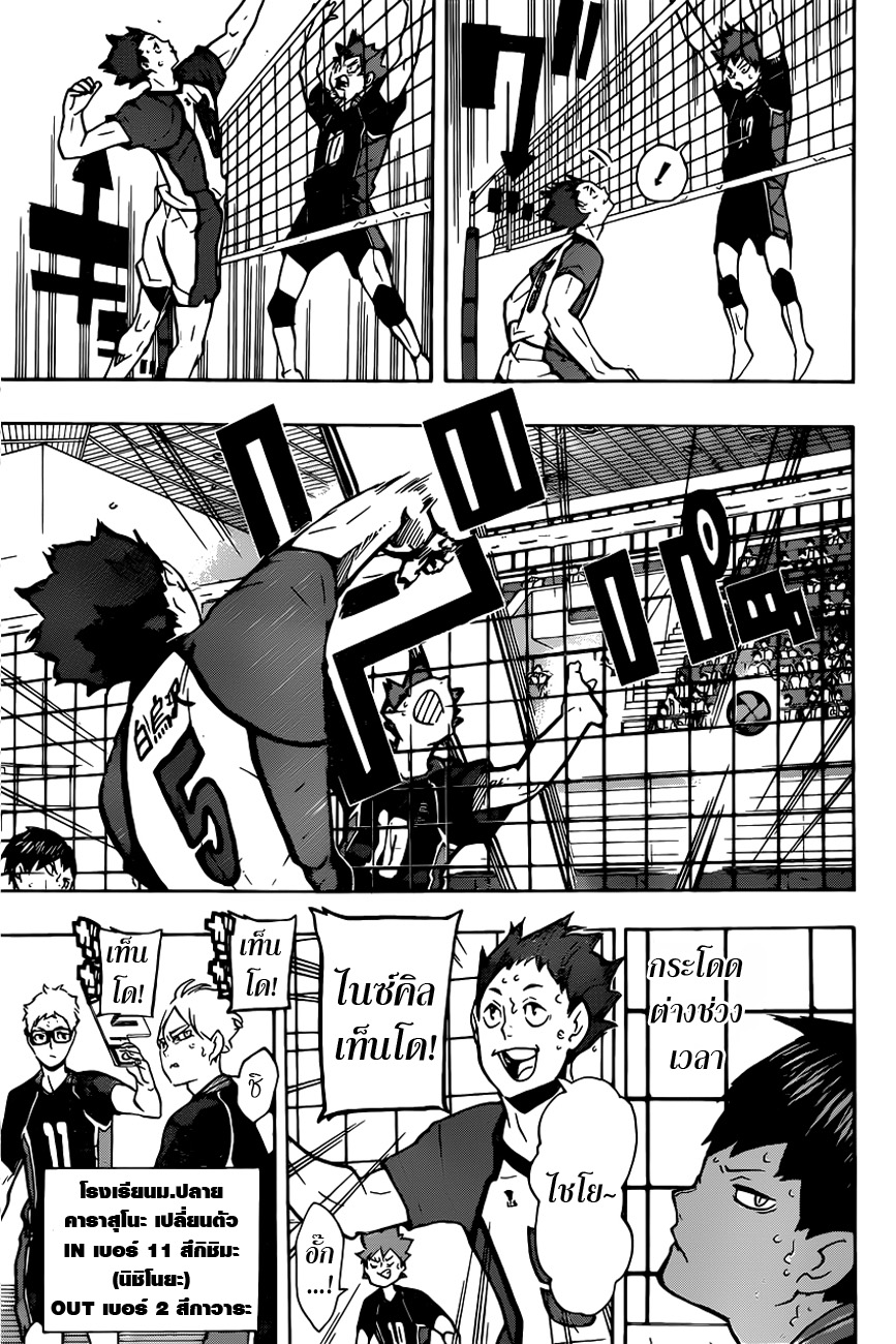 อ่าน Haikyuu!!