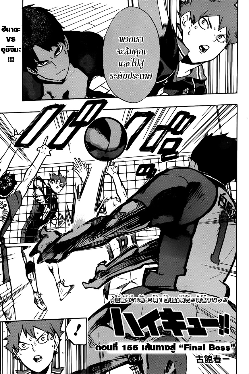 อ่าน Haikyuu!!