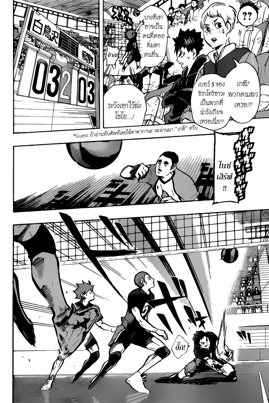 อ่าน Haikyuu!!