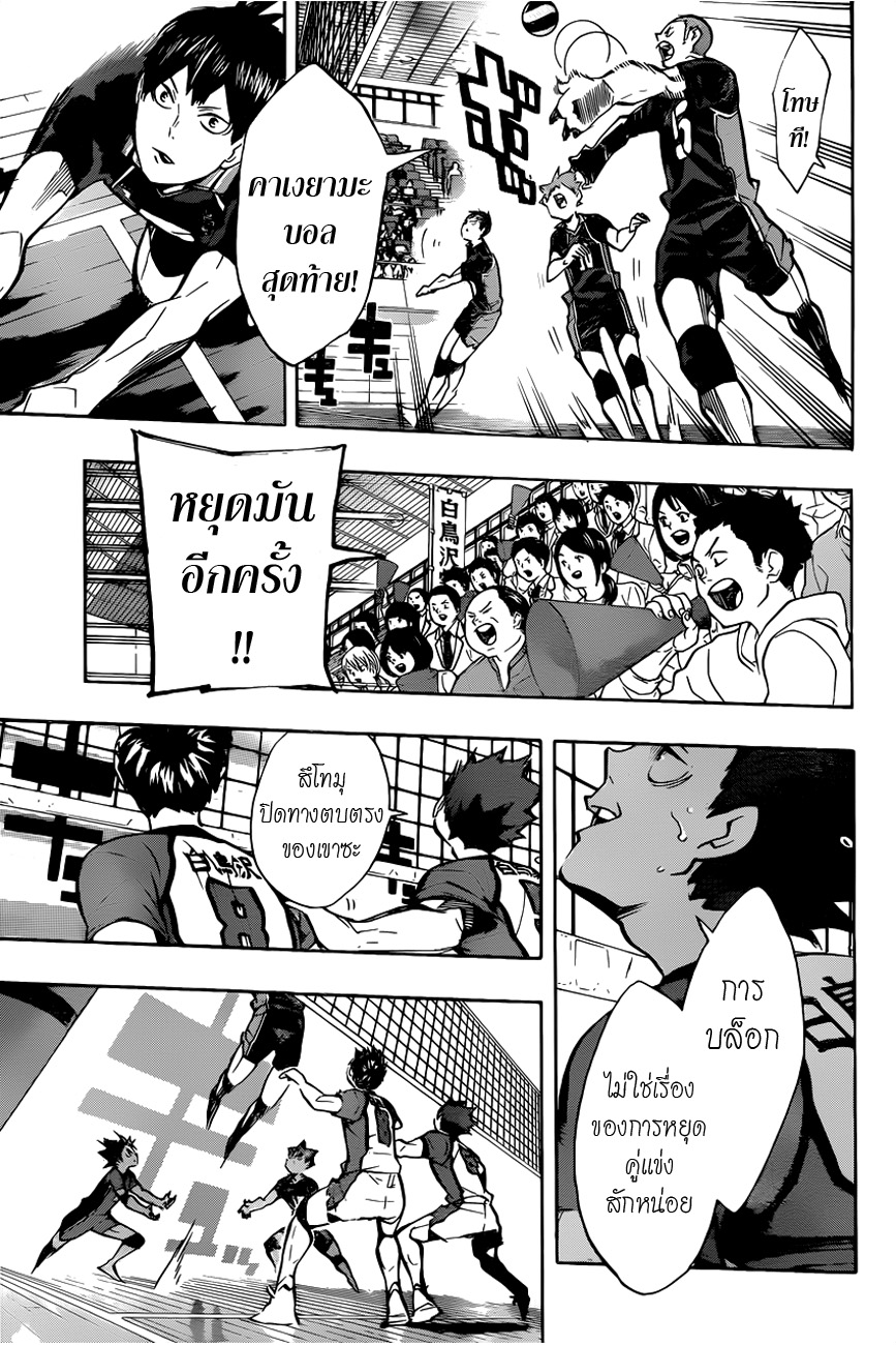 อ่าน Haikyuu!!