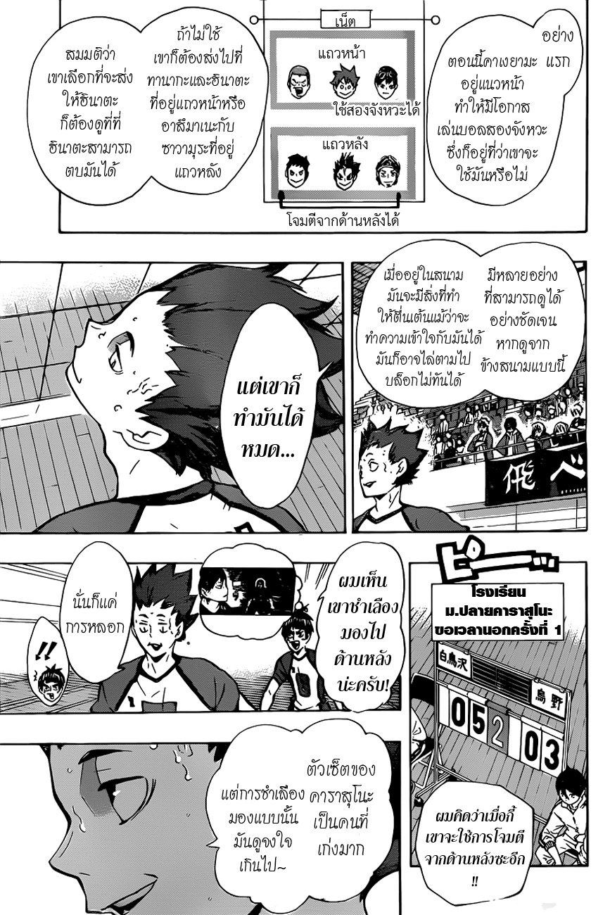 อ่าน Haikyuu!!