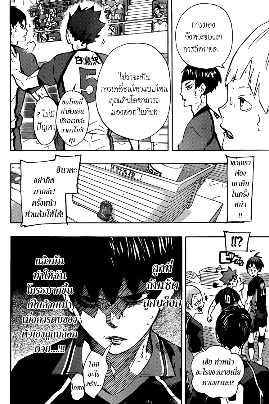 อ่าน Haikyuu!!