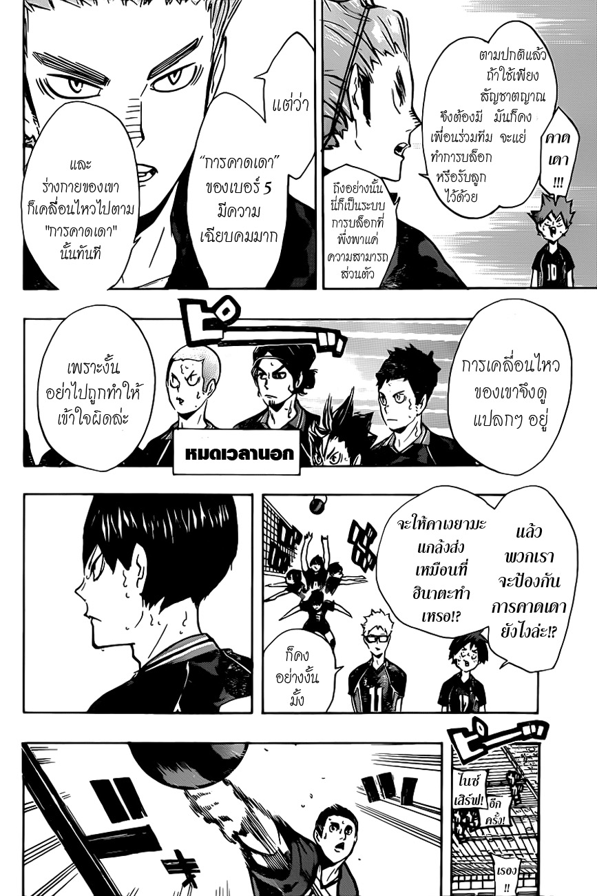 อ่าน Haikyuu!!