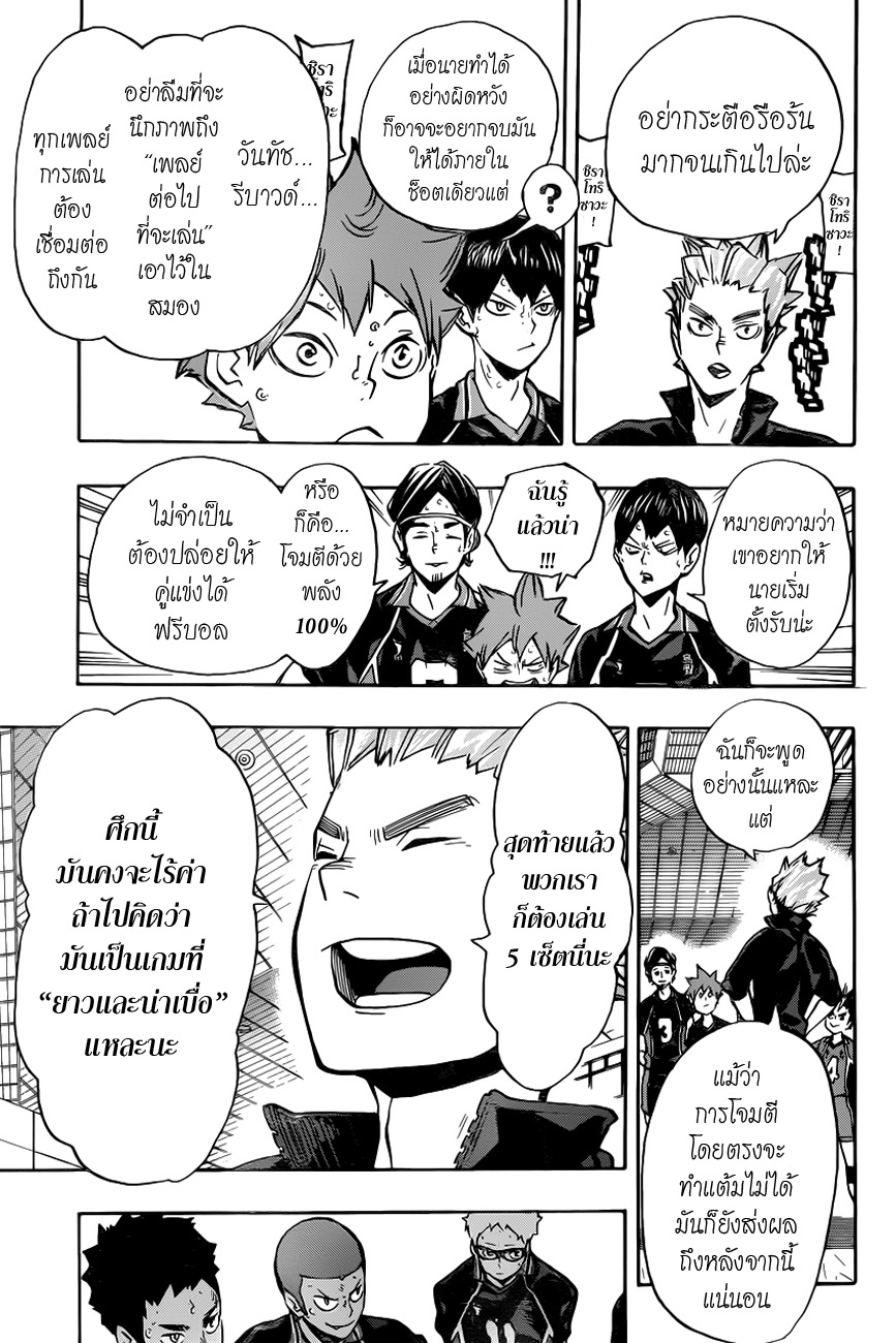 อ่าน Haikyuu!!