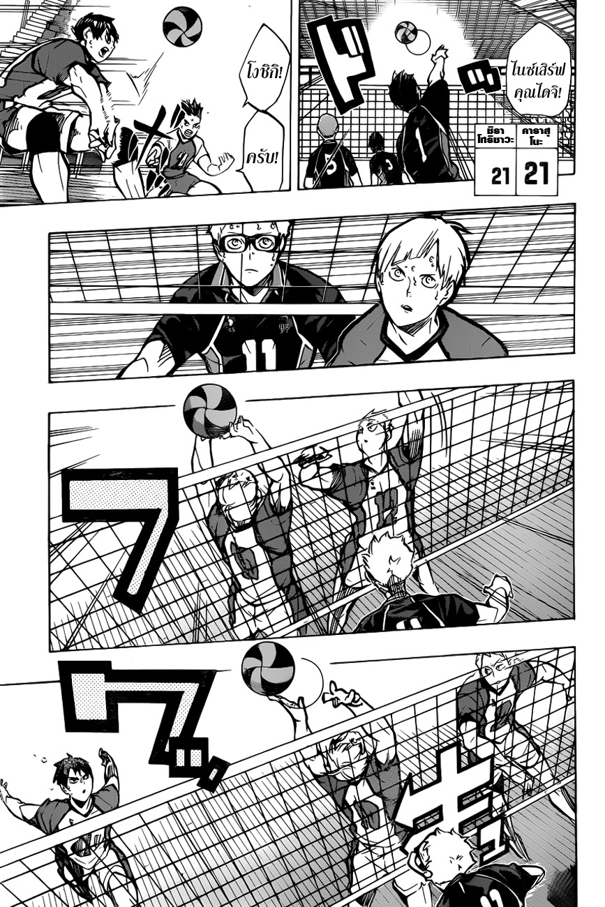 อ่าน Haikyuu!!