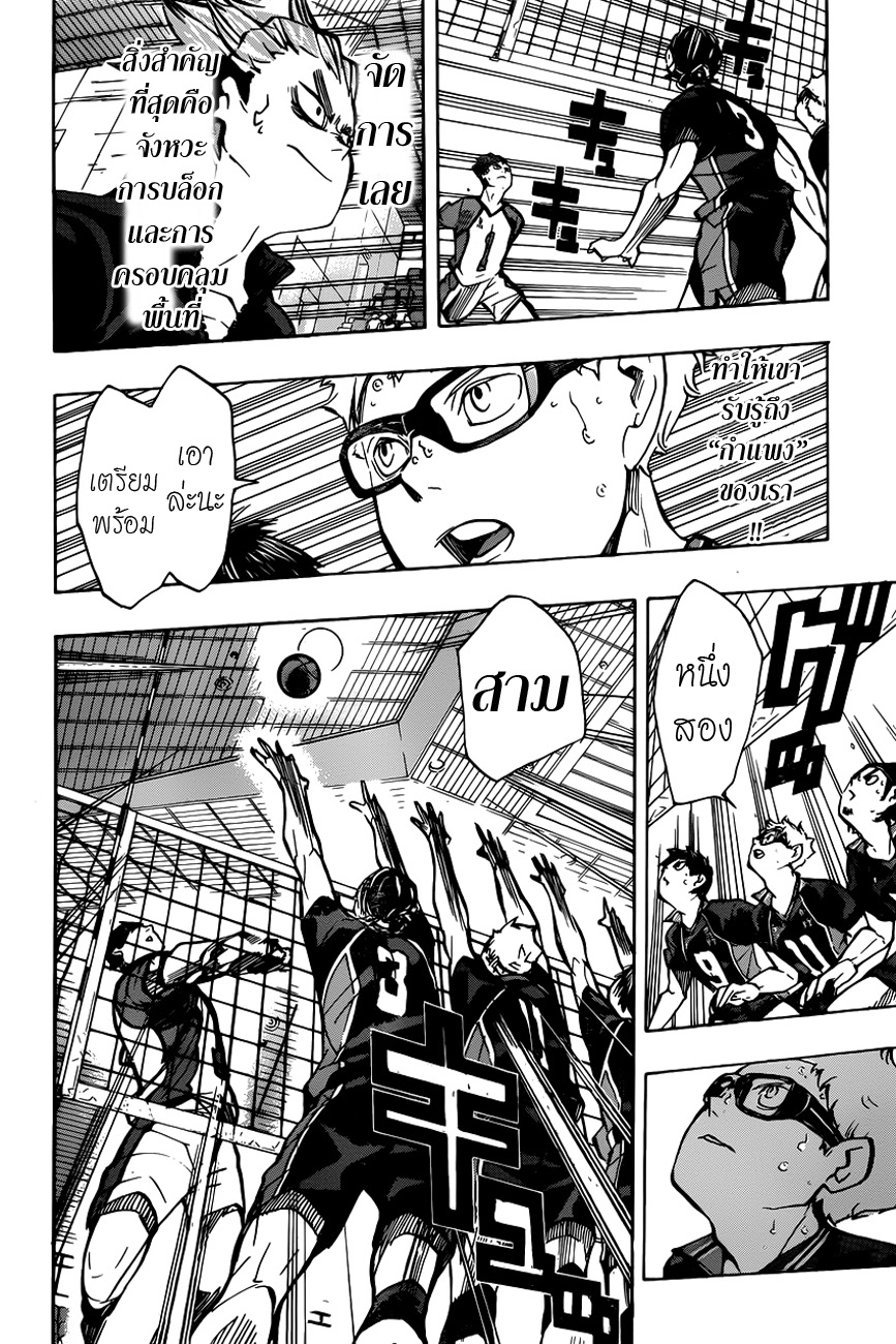 อ่าน Haikyuu!!