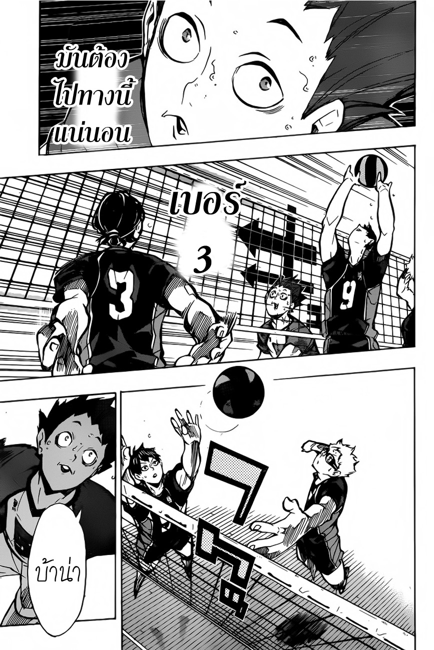 อ่าน Haikyuu!!