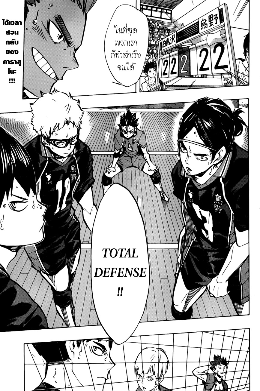 อ่าน Haikyuu!!