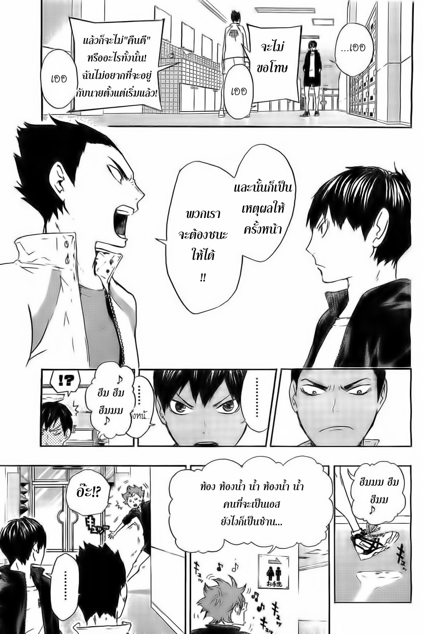 อ่าน Haikyuu!!