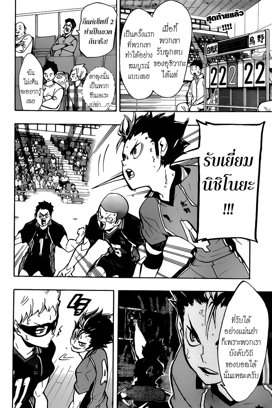 อ่าน Haikyuu!!