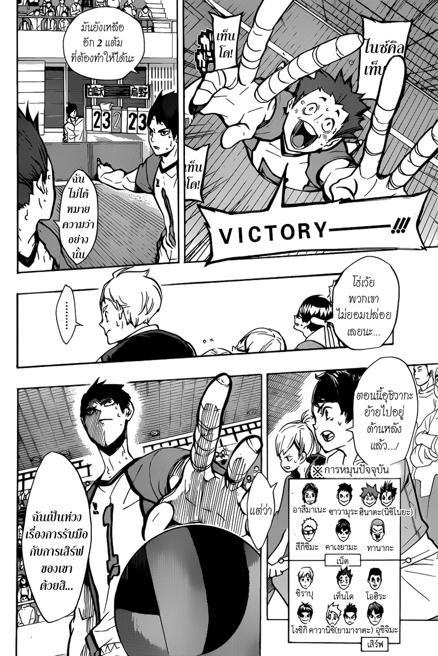 อ่าน Haikyuu!!