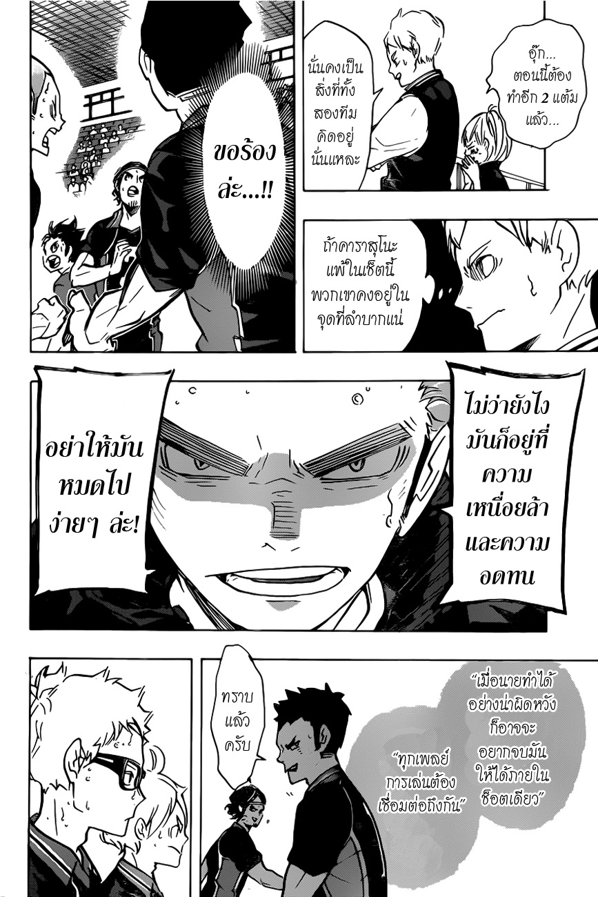 อ่าน Haikyuu!!