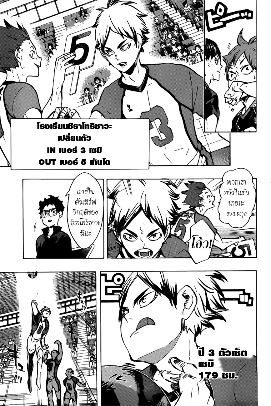 อ่าน Haikyuu!!