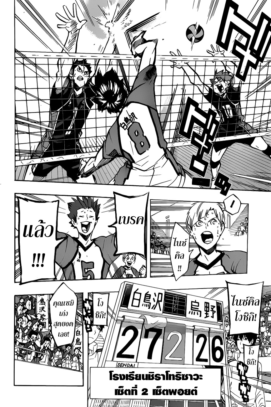 อ่าน Haikyuu!!