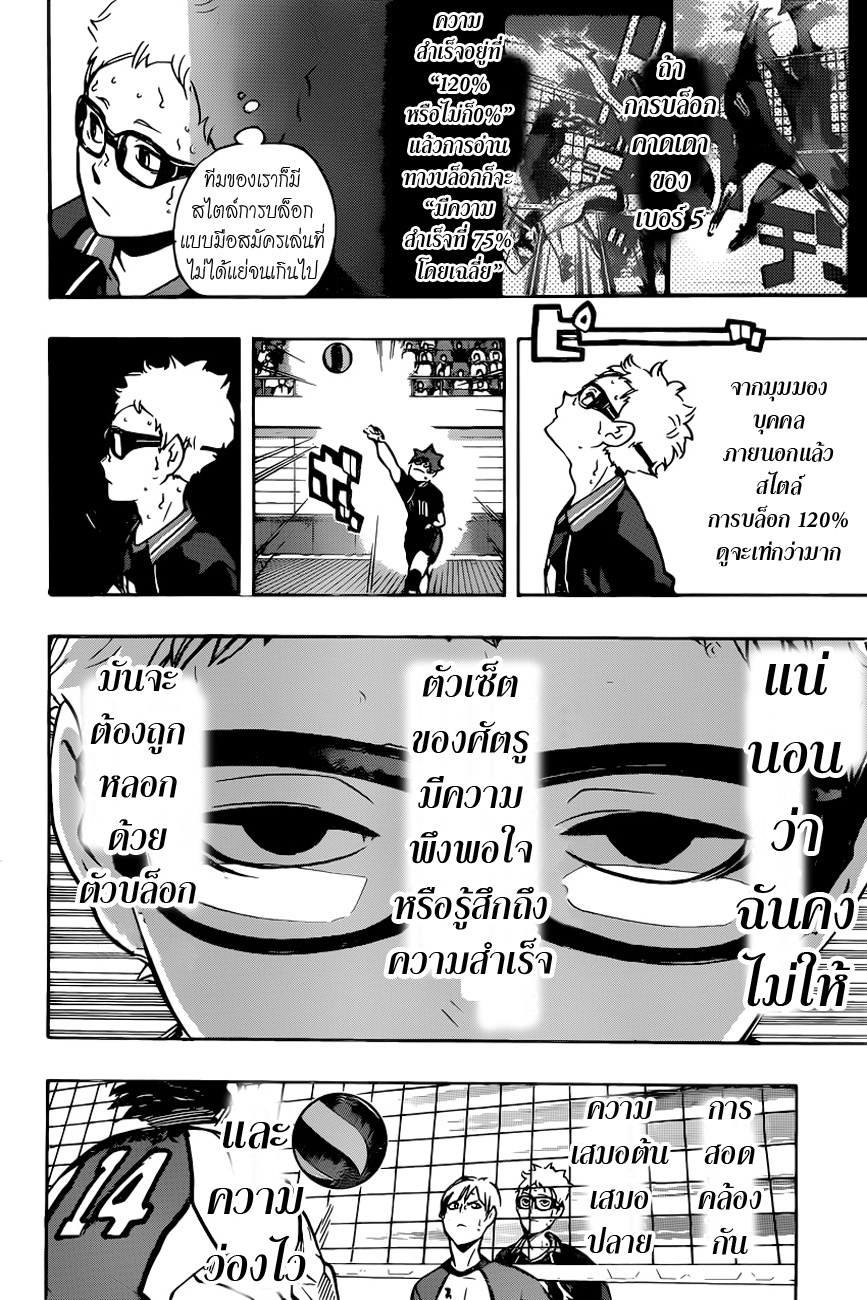 อ่าน Haikyuu!!