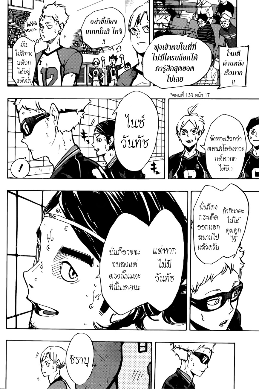 อ่าน Haikyuu!!