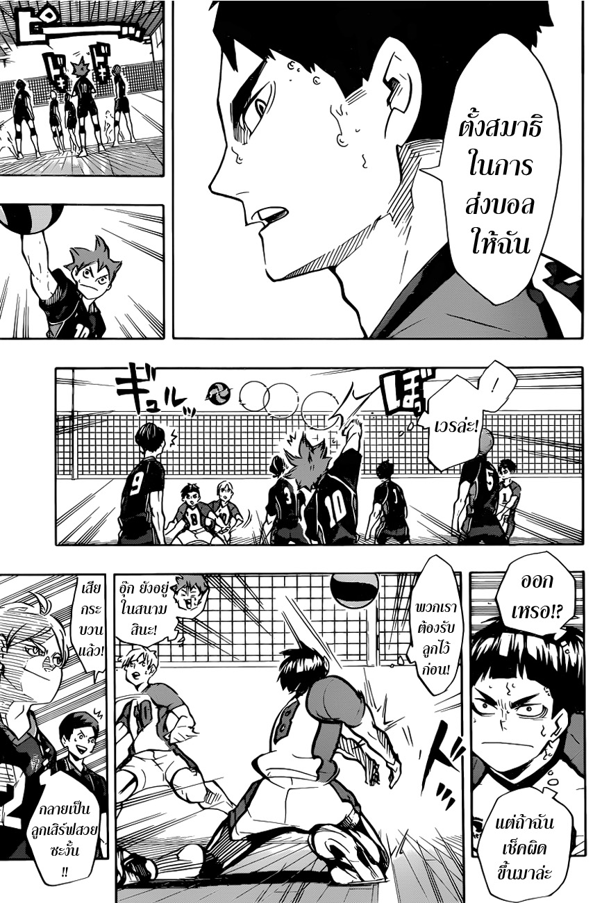 อ่าน Haikyuu!!