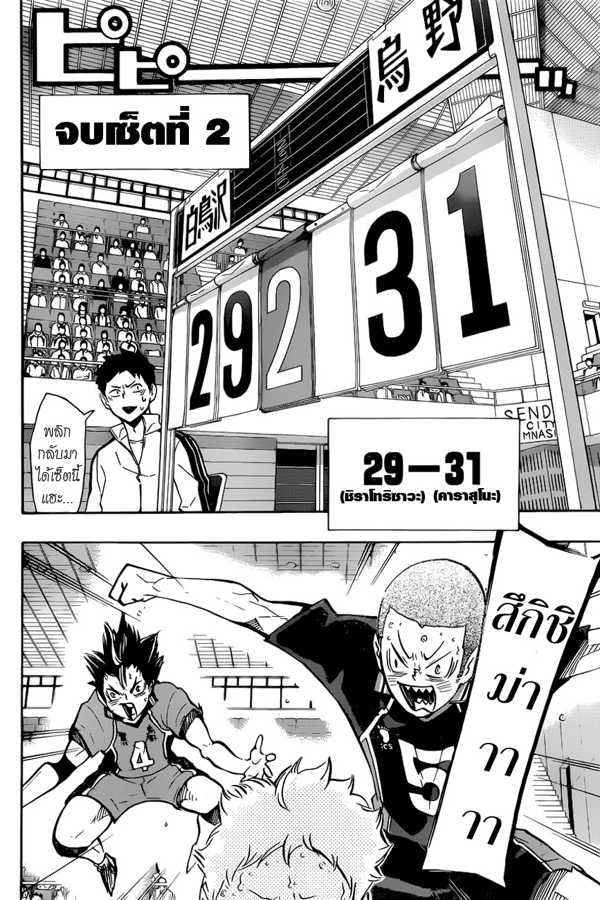 อ่าน Haikyuu!!