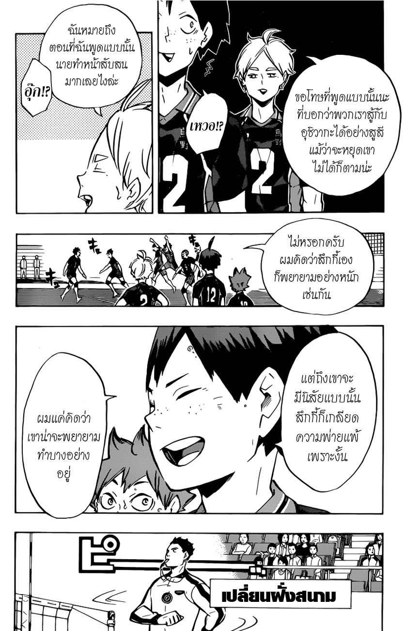 อ่าน Haikyuu!!