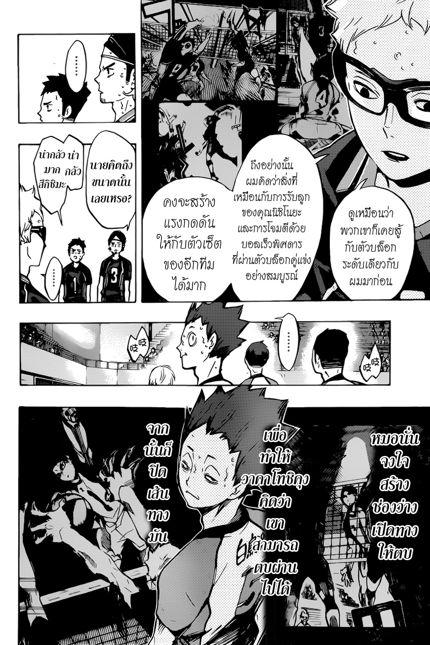 อ่าน Haikyuu!!