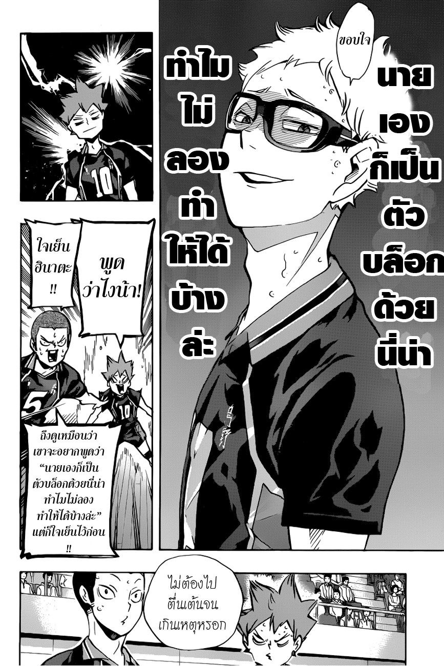 อ่าน Haikyuu!!