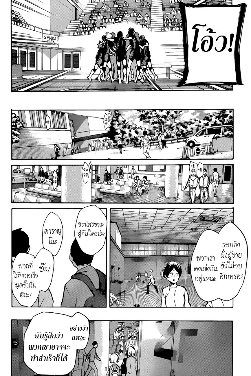 อ่าน Haikyuu!!